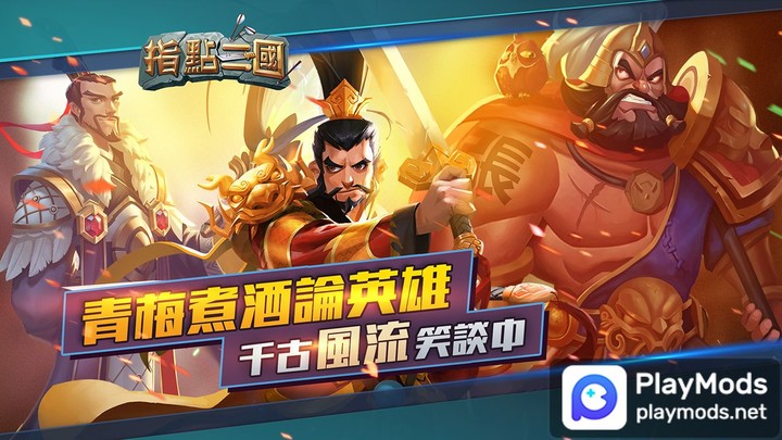 指點三國 screenshot image 4_Popularmodapk.com