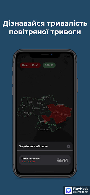Карта тривог screenshot image 1_Popularmodapk.com