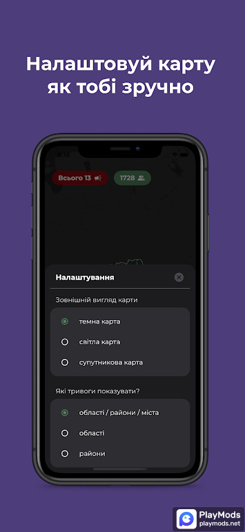 Карта тривог screenshot image 4_Popularmodapk.com