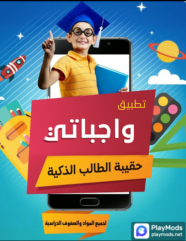 واجباتي حلول المناهج الدراسية screenshot image 1_Popularmodapk.com