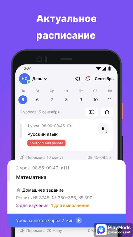 Дневник МЭШ screenshot image 1_Popularmodapk.com