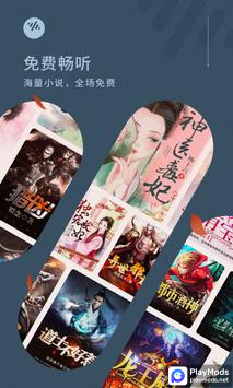 番茄畅听<span>(Chinese Version)</span> screenshot image 3_Popularmodapk.com