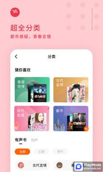 番茄畅听<span>(Chinese Version)</span> screenshot image 2_Popularmodapk.com