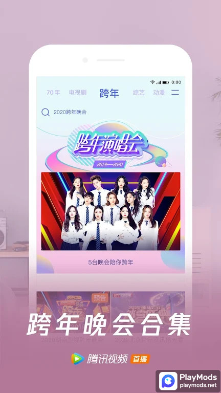 腾讯视频 screenshot image 3_Popularmodapk.com