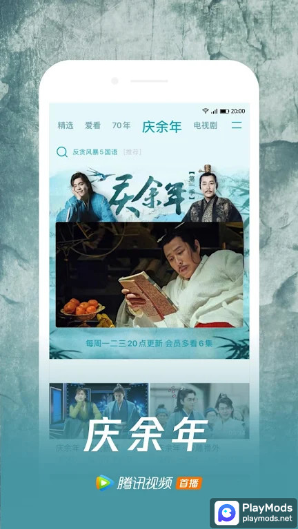 腾讯视频 screenshot image 1_Popularmodapk.com