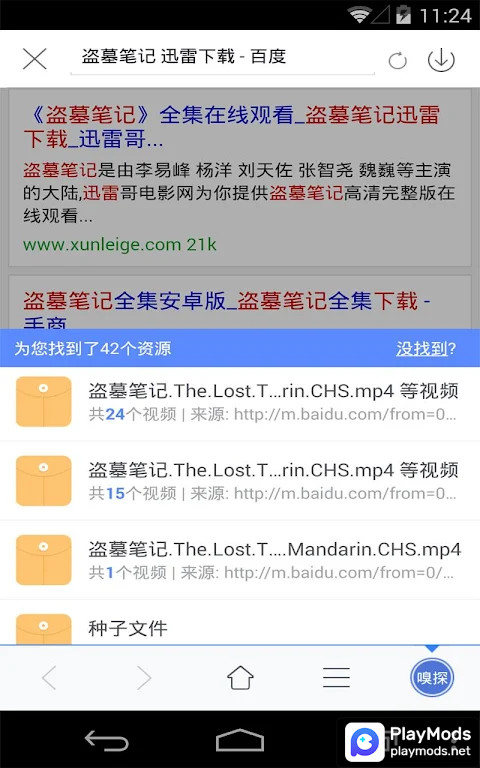 迅雷<span>(Chinese Version)</span> screenshot image 1_Popularmodapk.com