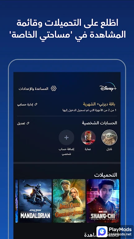 Disney+ screenshot image 3_Popularmodapk.com