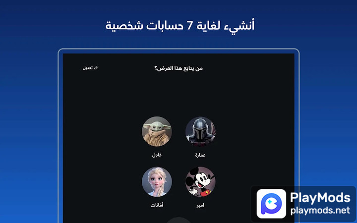 Disney+ screenshot image 2_Popularmodapk.com