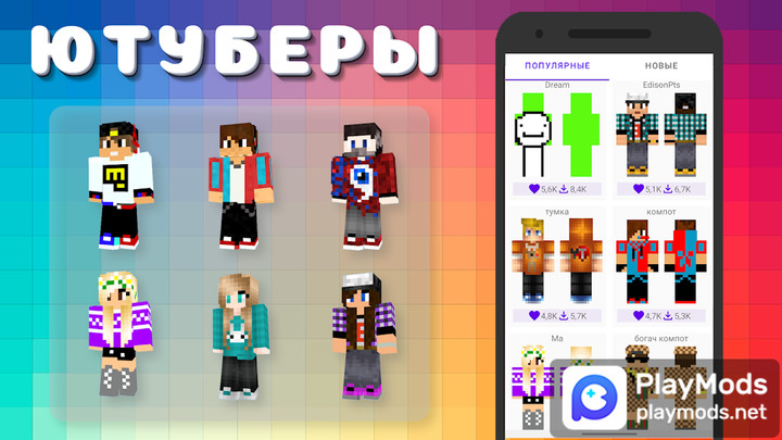 Popular Youtubers Skins screenshot image 2_Popularmodapk.com