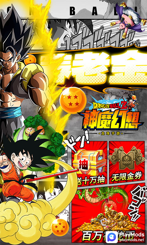 神魔幻想(七龍珠0.1折) screenshot image 2_Popularmodapk.com