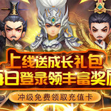 英雄愛三國(神將自選陣容)1.0.0_Popularmodapk.com
