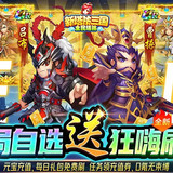 新塔防三國-全民塔防(送狂嗨刷充)1.0.0_Popularmodapk.com