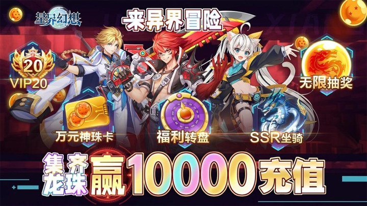 星界幻想(七星神龍送充) screenshot image 1_Popularmodapk.com