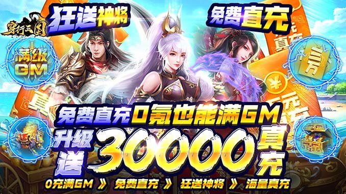 穿行三國(代金券直充) screenshot image 1_Popularmodapk.com