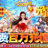 太古神王(充值點無限提取)1.0.20230322_Popularmodapk.com