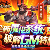逆襲吧英雄(GM送SSS呂布)1.00_Popularmodapk.com