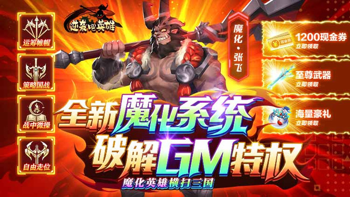 逆襲吧英雄(GM送SSS呂布) screenshot image 1_Popularmodapk.com