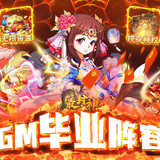 最封神(GM畢業陣容)1.0.1_Popularmodapk.com