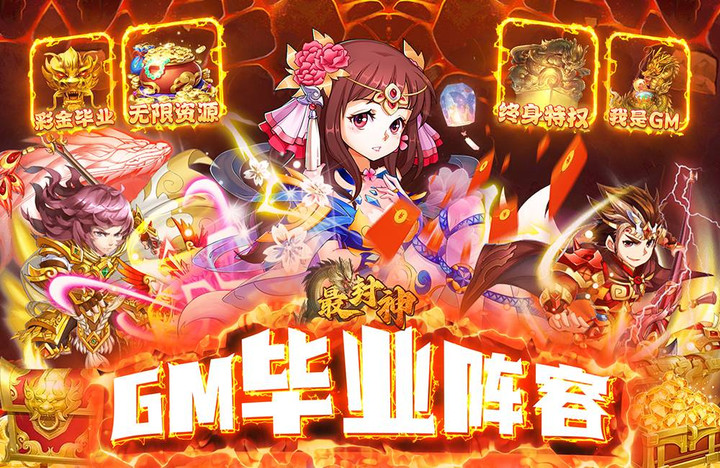 最封神(GM畢業陣容) screenshot image 1_Popularmodapk.com