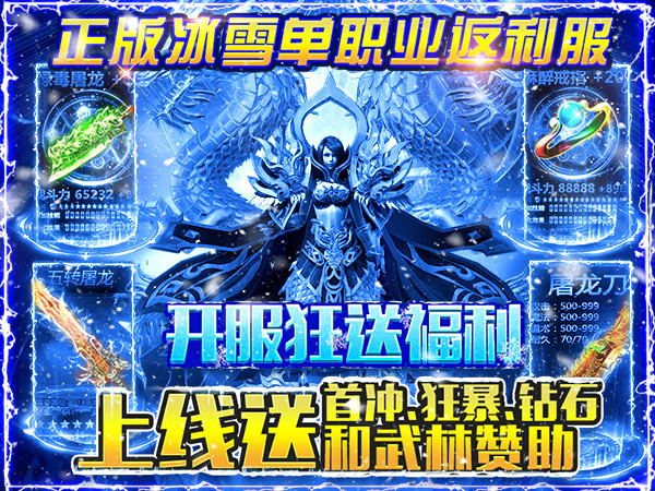 烈焰榮光(冰雪單職業) screenshot image 1_Popularmodapk.com