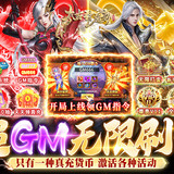 太古封魔錄(超GM無限刷金 )5.64.2_Popularmodapk.com