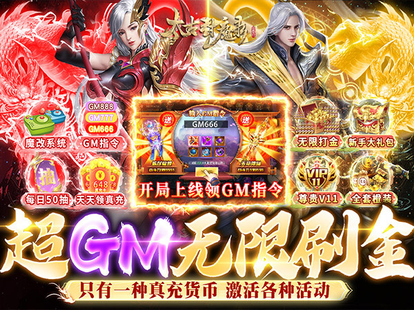 太古封魔錄(超GM無限刷金 ) screenshot image 1_Popularmodapk.com