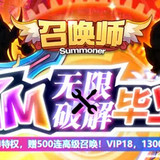 召喚師(GM無限破解畢業)3.0.1.25_Popularmodapk.com