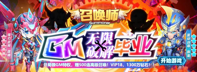 召喚師(GM無限破解畢業) screenshot image 1_Popularmodapk.com