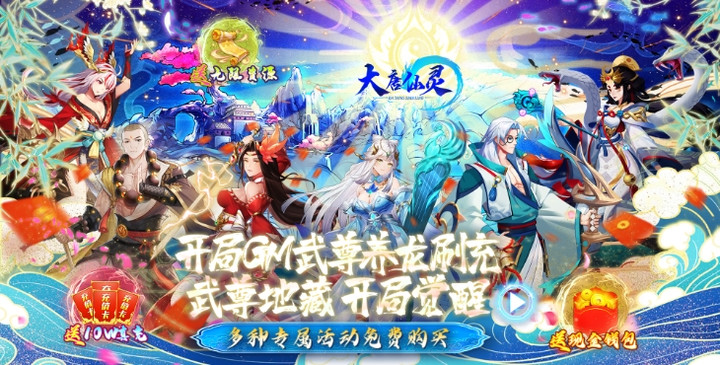 大唐仙靈(GM武尊養龍刷充) screenshot image 1_Popularmodapk.com