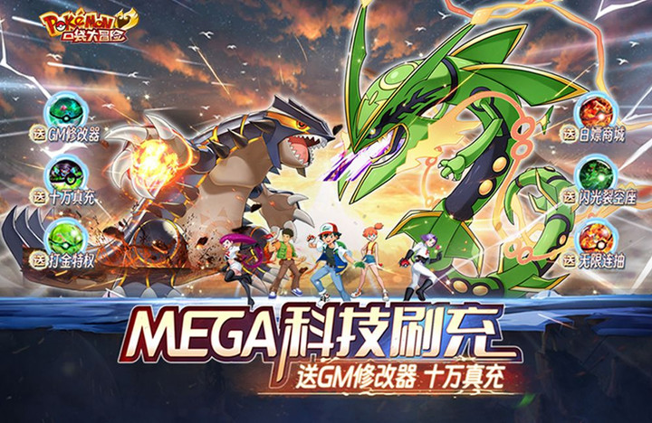 口袋大冒險(Mega科技刷充) screenshot image 1_Popularmodapk.com