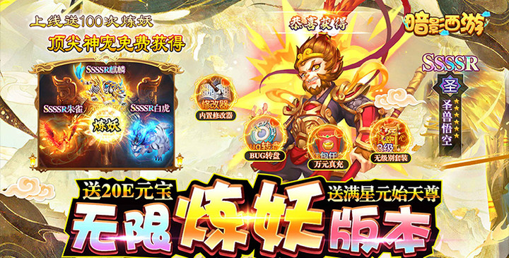 暗影西遊(無限煉妖送滿星神寵) screenshot image 1_Popularmodapk.com