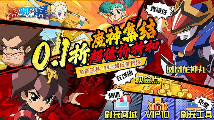 黎明風暴(魔神英雄免單版) screenshot image 1_Popularmodapk.com