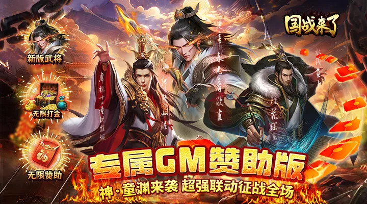 國戰來了(專屬贊助版) screenshot image 1_Popularmodapk.com