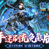 萬道武神(手速擼萬充)1_Popularmodapk.com