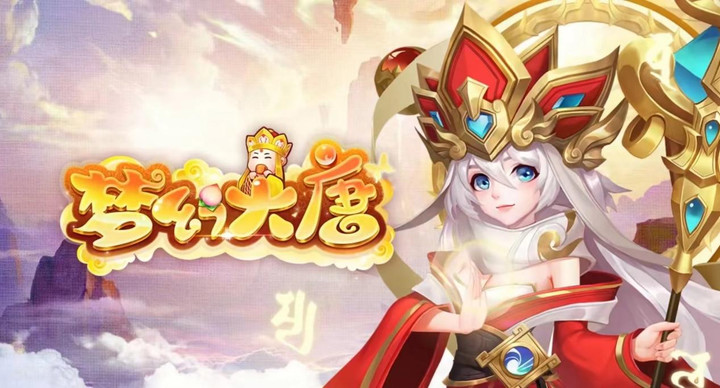 夢幻大唐(送5覺變異聖獸刪測) screenshot image 1_Popularmodapk.com