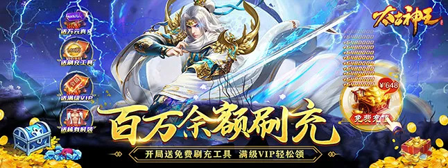 太古神王(百萬餘額刷充器刪測) screenshot image 1_Popularmodapk.com