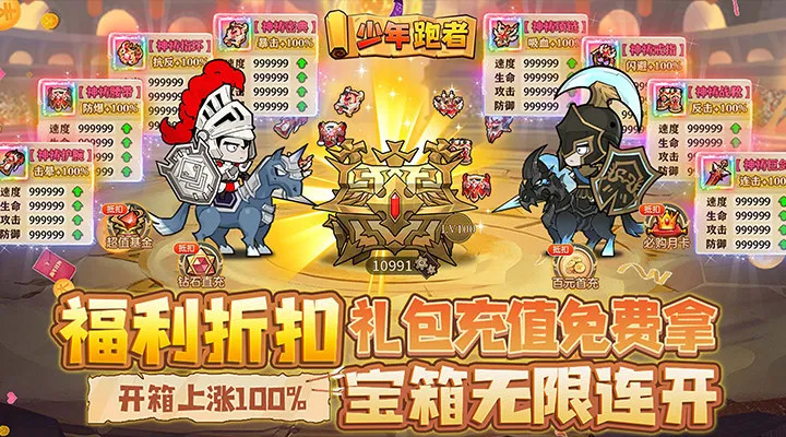 少年跑者(無限開箱爆神裝) screenshot image 1_Popularmodapk.com