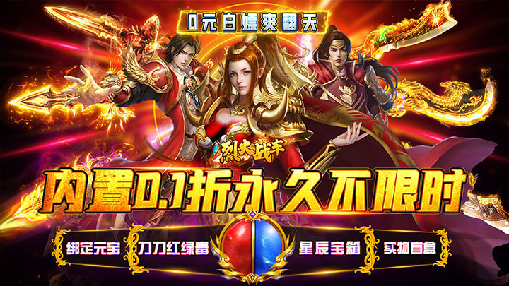 烈火戰車(首款國戰傳奇0.1折) screenshot image 1_Popularmodapk.com