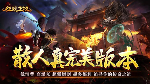徵戰王權(修仙異聞送充爆) screenshot image 1_Popularmodapk.com