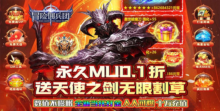 冒險傭兵團 0.1折卓越超爽割草 screenshot image 1_Popularmodapk.com