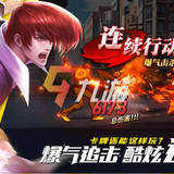 全明星激鬥 送滿星八神庵1.0.0_Popularmodapk.com