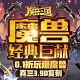 魔獸三國 0.1折冰封王座1.6.002_Popularmodapk.com