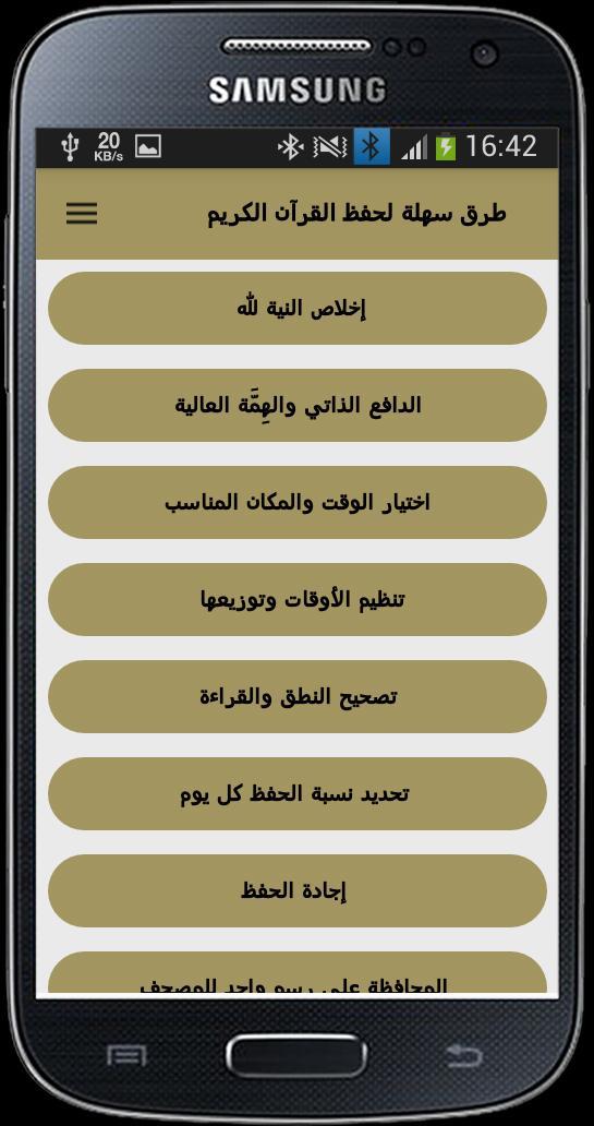 طرق سهلة لحفظ القرآن الكريم screenshot image 3_Popularmodapk.com
