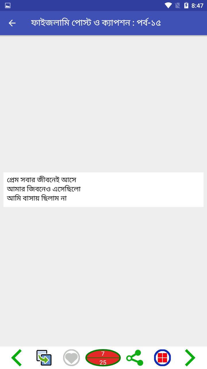 ফাইজলামি পোস্ট ও ফানি ক্যাপশন screenshot image 12_Popularmodapk.com