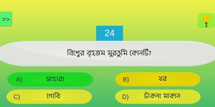 কুইজ বাংলা - GK in Bangla screenshot image 4_Popularmodapk.com