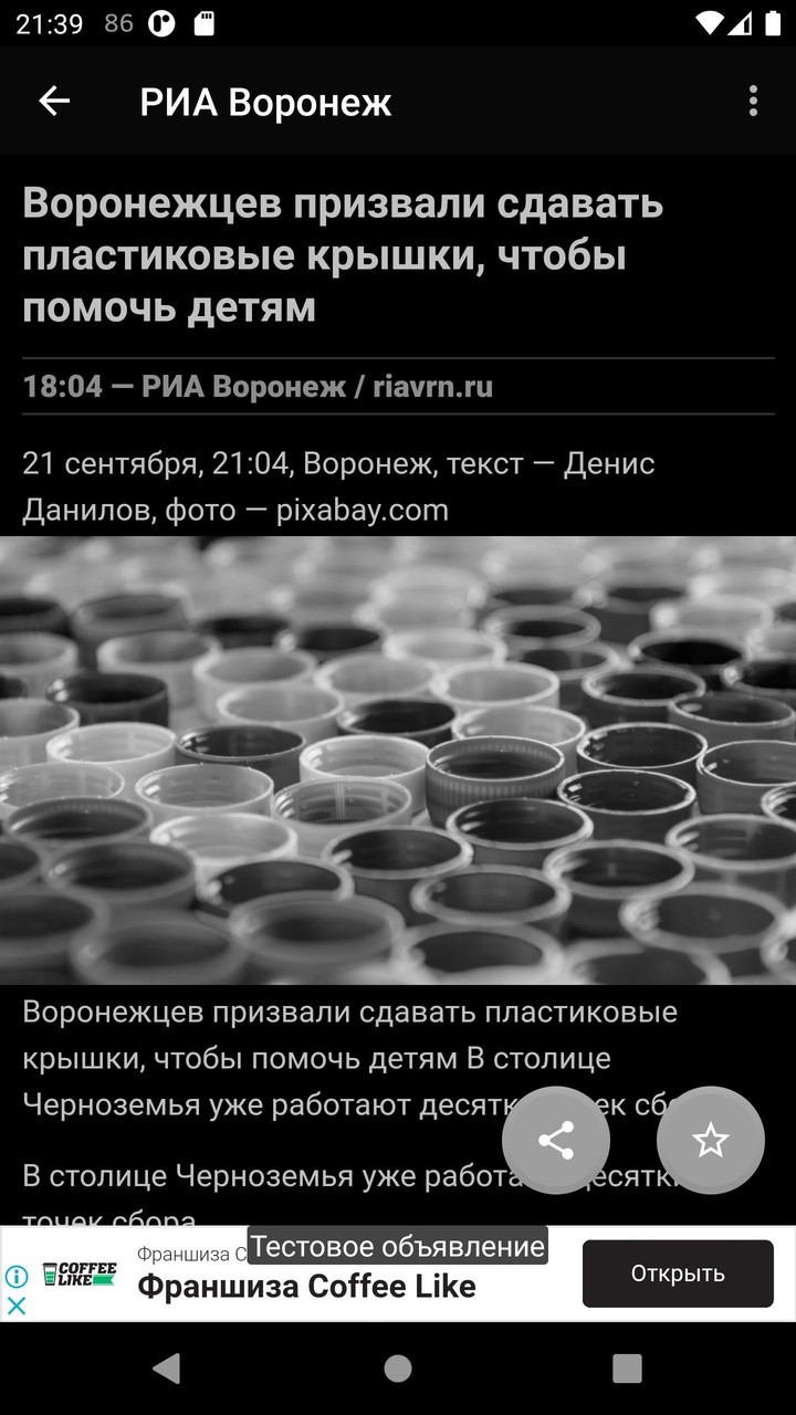 Новости 36: Воронеж screenshot image 11_Popularmodapk.com