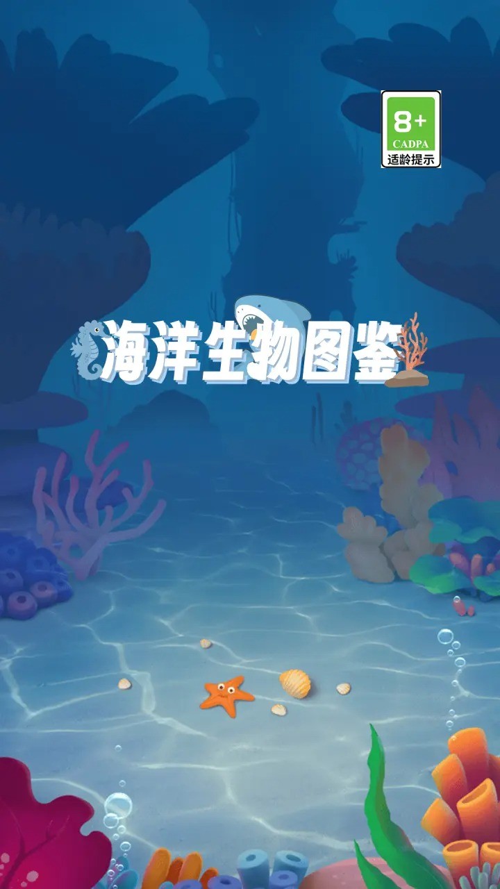 海洋生物图鉴<span>(BETA)</span> screenshot image 3_Popularmodapk.com