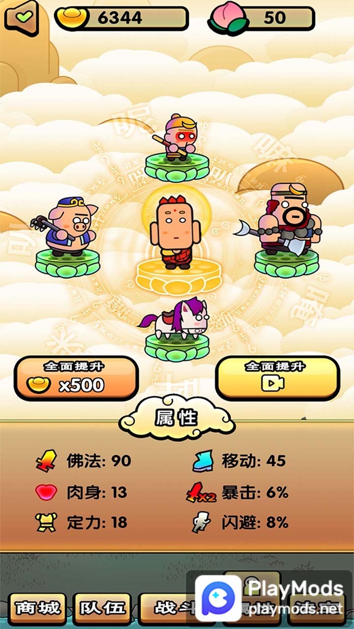 西游幻想爆笑取经路<span>(No ads)</span> screenshot image 4_Popularmodapk.com