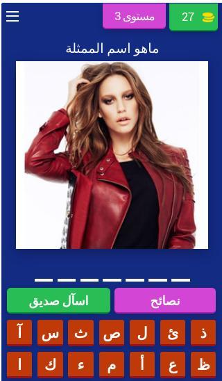 حزر اسم النجم التركي screenshot image 5_Popularmodapk.com