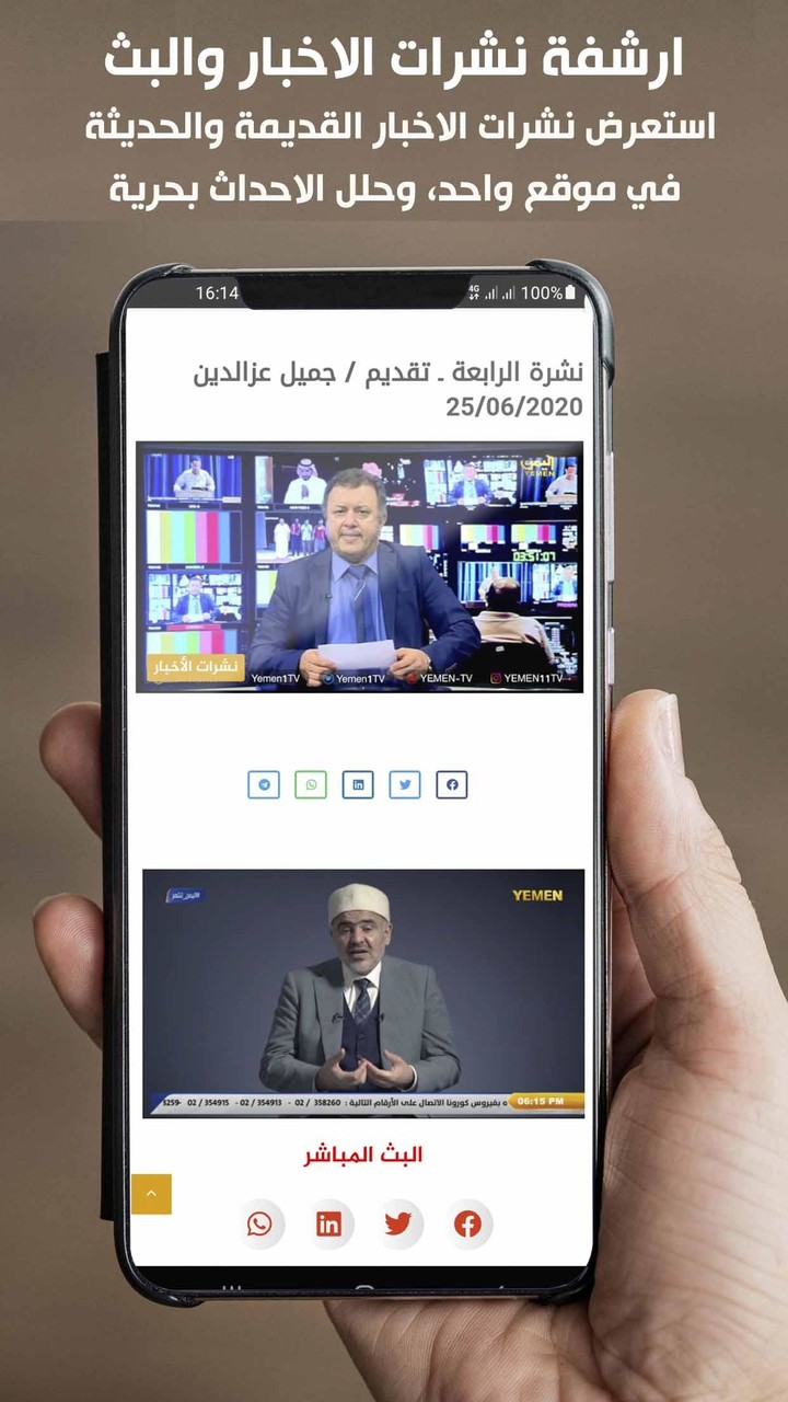 Yemen TV Channel screenshot image 8_Popularmodapk.com